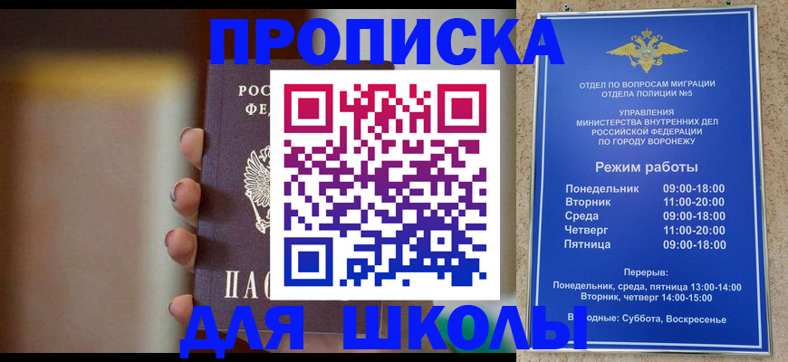 прописка ребенка в Семикаракорске
